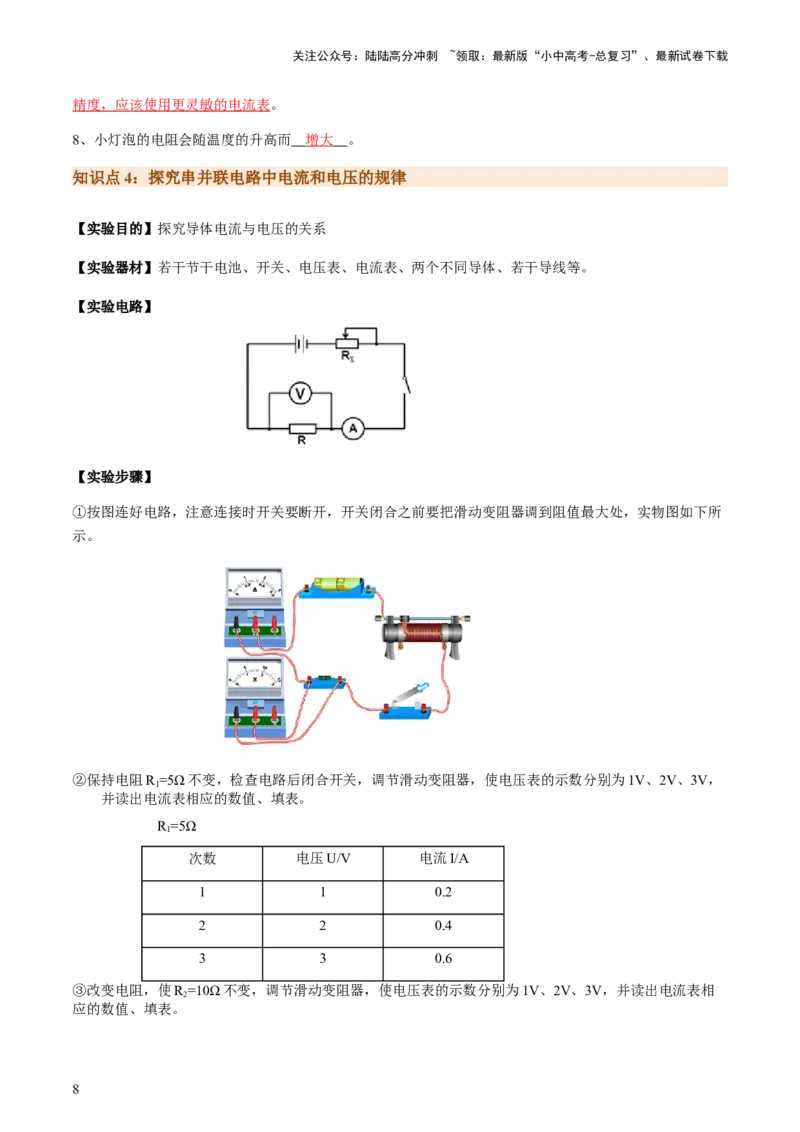 专题03探究类实验题-备战2024年中考物理抢分秘籍（全国通用）（解析版）_02中考总复习（2026版更新中）_04-物理-中考总复习_2024年中考复习资料_三轮复习_第二部分考前解题秘籍
