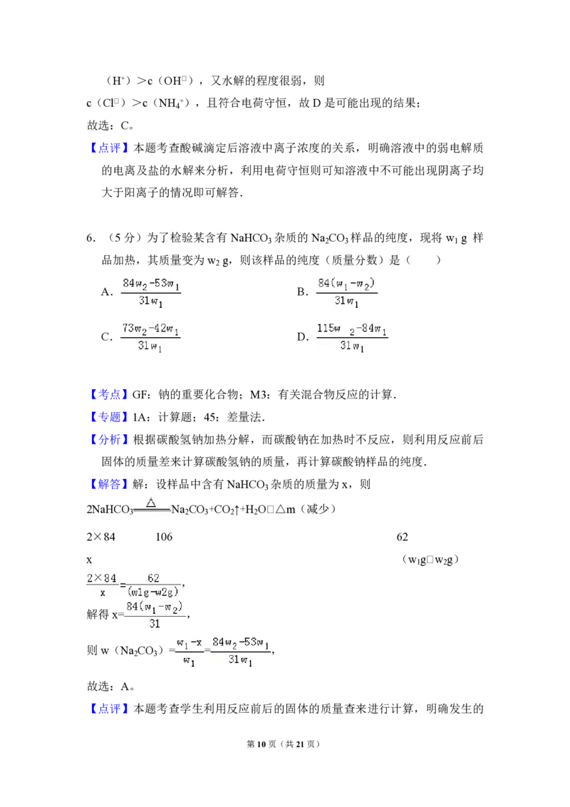 2009年全国统一高考化学试卷（全国卷Ⅰ）（解析版）_全国卷+地方卷_5.化学_1.化学高考真题试卷_2008-2020年_全国卷_全国统一高考化学（新课标ⅰ）2008-2021_A4word版_PDF版（赠送）