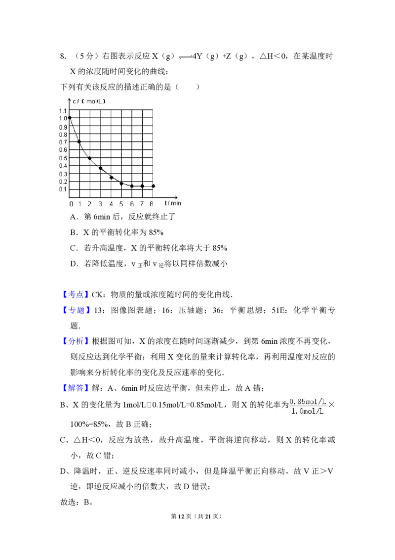 2009年全国统一高考化学试卷（全国卷Ⅰ）（解析版）_全国卷+地方卷_5.化学_1.化学高考真题试卷_2008-2020年_全国卷_全国统一高考化学（新课标ⅰ）2008-2021_A4word版_PDF版（赠送）