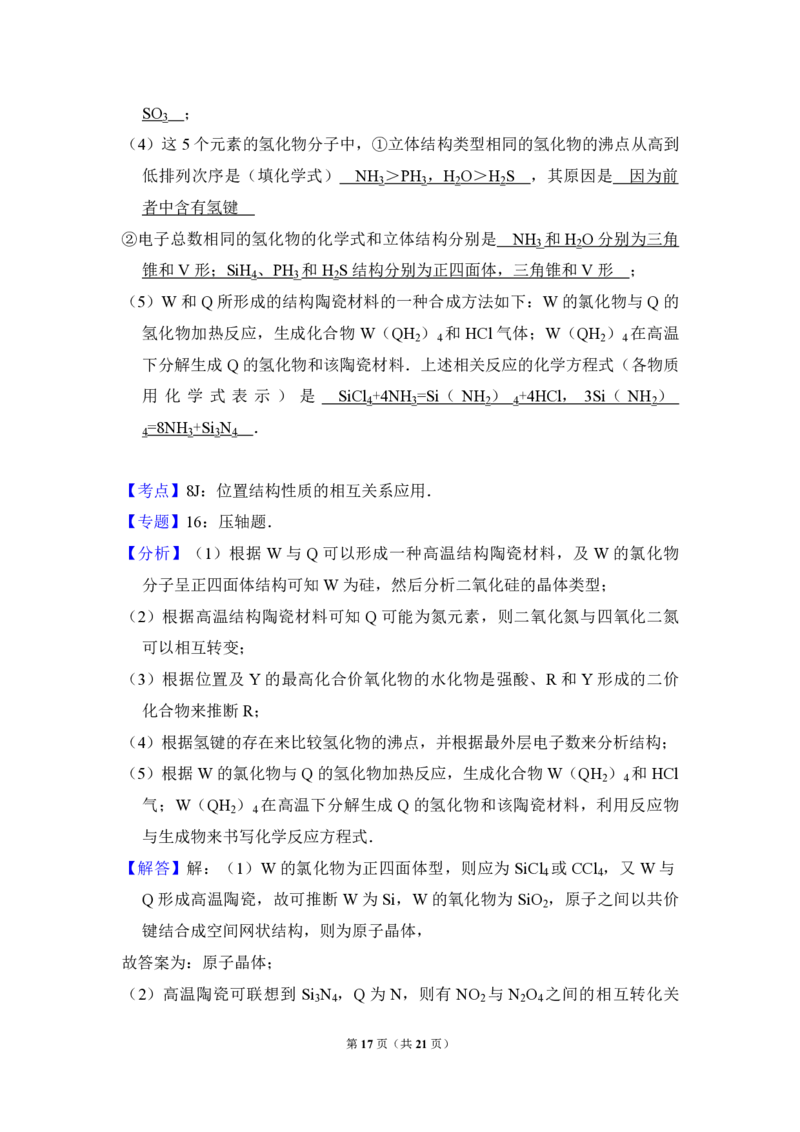 2009年全国统一高考化学试卷（全国卷Ⅰ）（解析版）_全国卷+地方卷_5.化学_1.化学高考真题试卷_2008-2020年_全国卷_全国统一高考化学（新课标ⅰ）2008-2021_A4word版_PDF版（赠送）