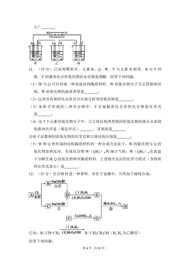 2009年全国统一高考化学试卷（全国卷Ⅰ）（解析版）_全国卷+地方卷_5.化学_1.化学高考真题试卷_2008-2020年_全国卷_全国统一高考化学（新课标ⅰ）2008-2021_A4word版_PDF版（赠送）