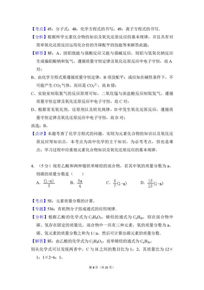2009年全国统一高考化学试卷（全国卷Ⅰ）（解析版）_全国卷+地方卷_5.化学_1.化学高考真题试卷_2008-2020年_全国卷_全国统一高考化学（新课标ⅰ）2008-2021_A4word版_PDF版（赠送）