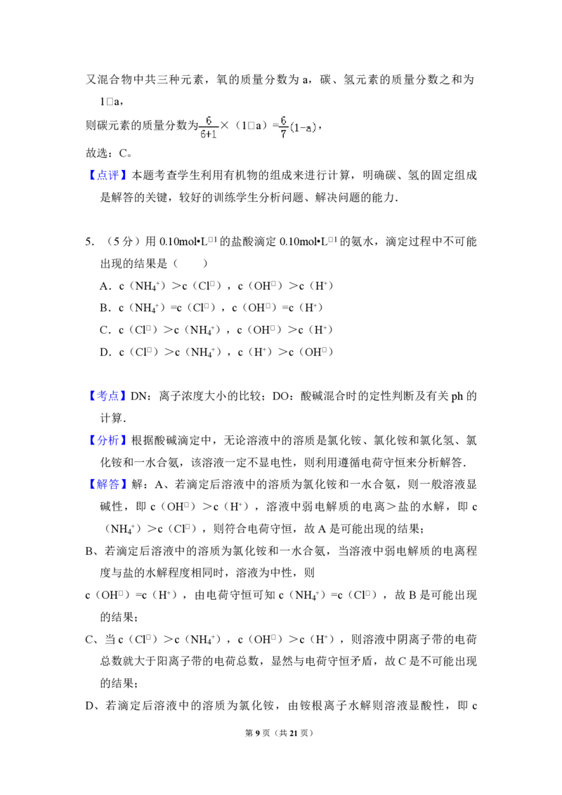 2009年全国统一高考化学试卷（全国卷Ⅰ）（解析版）_全国卷+地方卷_5.化学_1.化学高考真题试卷_2008-2020年_全国卷_全国统一高考化学（新课标ⅰ）2008-2021_A4word版_PDF版（赠送）