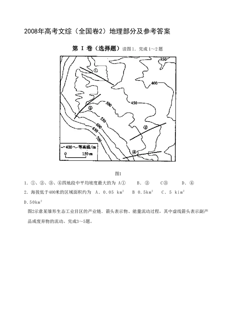 2008年全国高考贵州省文综地理试题及答案_全国卷+地方卷_8.地理_1.地理高考真题试卷_2008-2020年_地方卷_贵州高考地理08-20