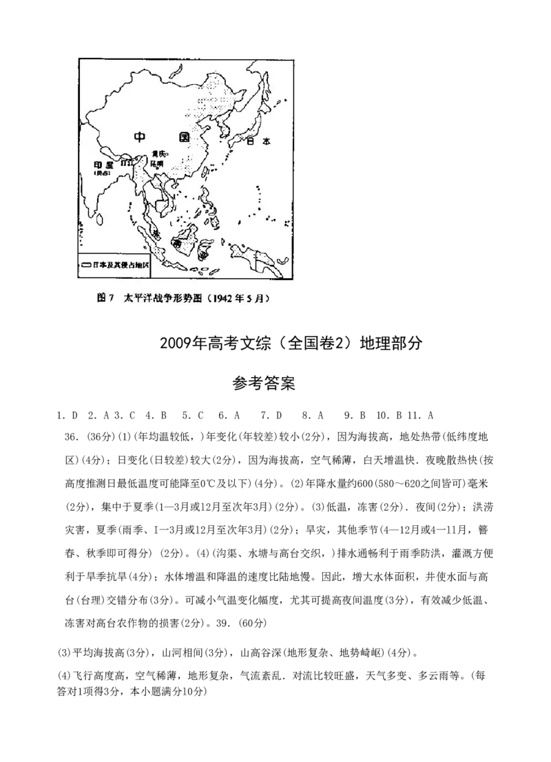2008年全国高考贵州省文综地理试题及答案_全国卷+地方卷_8.地理_1.地理高考真题试卷_2008-2020年_地方卷_贵州高考地理08-20