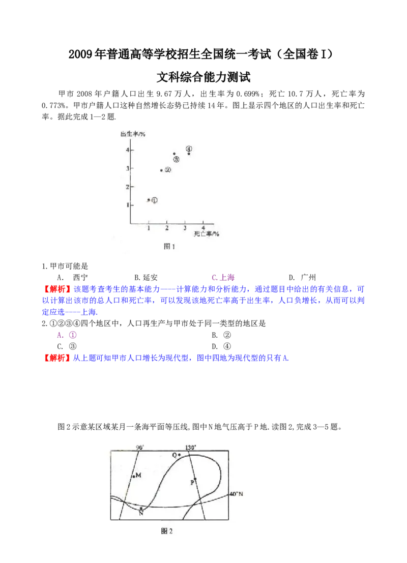 2008年全国高考贵州省文综地理试题及答案_全国卷+地方卷_8.地理_1.地理高考真题试卷_2008-2020年_地方卷_贵州高考地理08-20