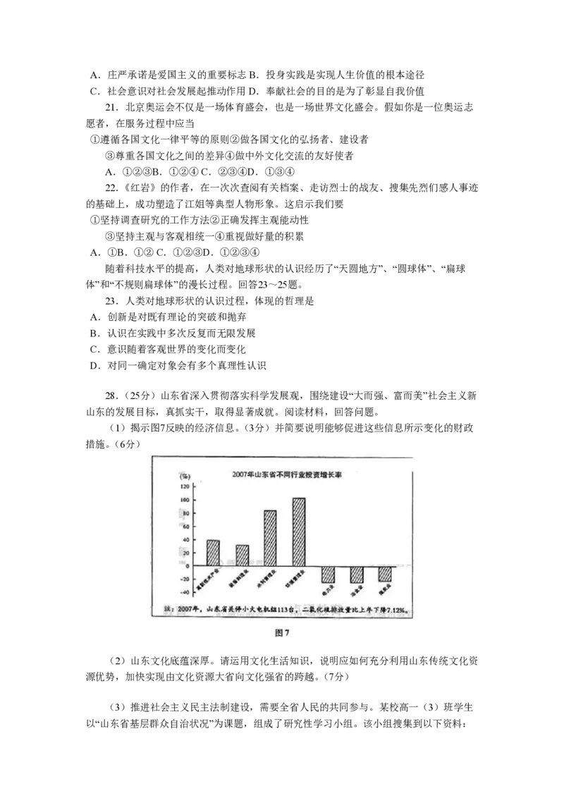 2008年高考真题政治（山东卷）（原卷版）_全国卷+地方卷_9.政治_1.政治高考真题试卷_2008-2020年_地方卷_山东高考政治08-21_山东高考政治_A4版_PDF版