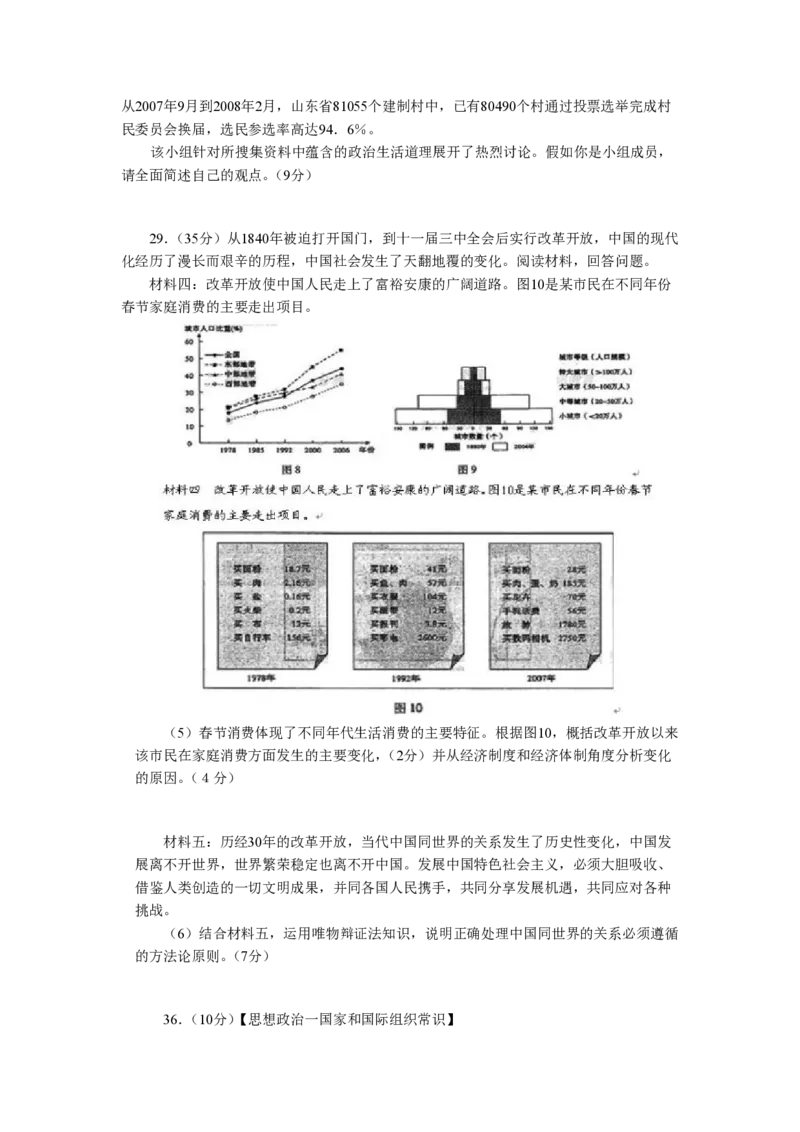 2008年高考真题政治（山东卷）（原卷版）_全国卷+地方卷_9.政治_1.政治高考真题试卷_2008-2020年_地方卷_山东高考政治08-21_山东高考政治_A4版_PDF版