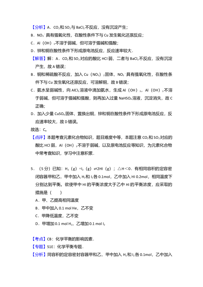 2009年北京市高考化学试卷（解析版）_全国卷+地方卷_5.化学_1.化学高考真题试卷_2008-2020年_地方卷_北京高考化学2008-2020_A4word版