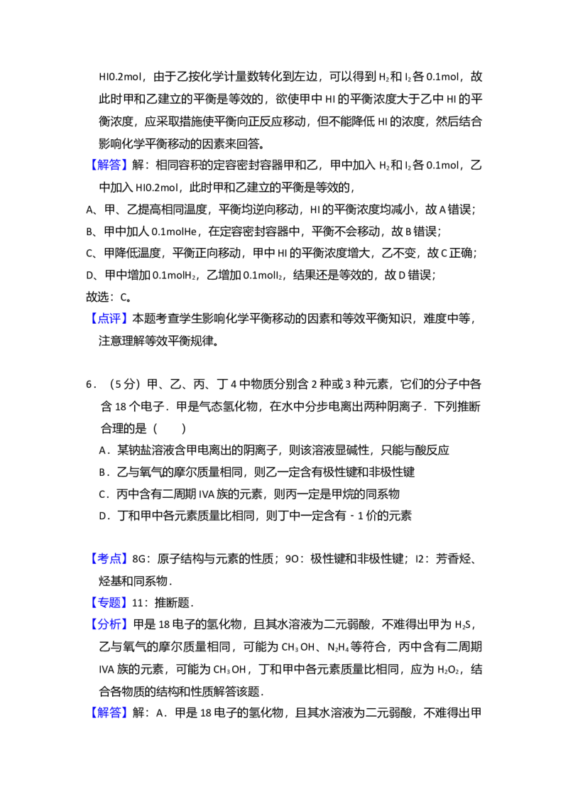 2009年北京市高考化学试卷（解析版）_全国卷+地方卷_5.化学_1.化学高考真题试卷_2008-2020年_地方卷_北京高考化学2008-2020_A4word版
