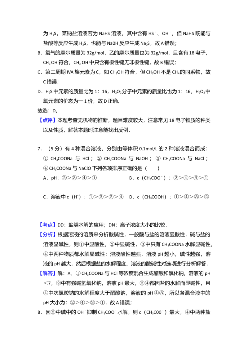 2009年北京市高考化学试卷（解析版）_全国卷+地方卷_5.化学_1.化学高考真题试卷_2008-2020年_地方卷_北京高考化学2008-2020_A4word版