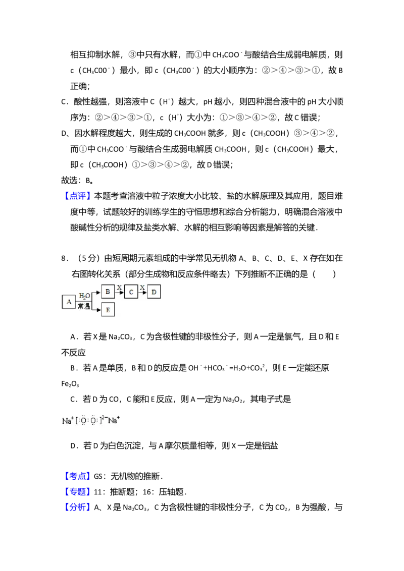 2009年北京市高考化学试卷（解析版）_全国卷+地方卷_5.化学_1.化学高考真题试卷_2008-2020年_地方卷_北京高考化学2008-2020_A4word版