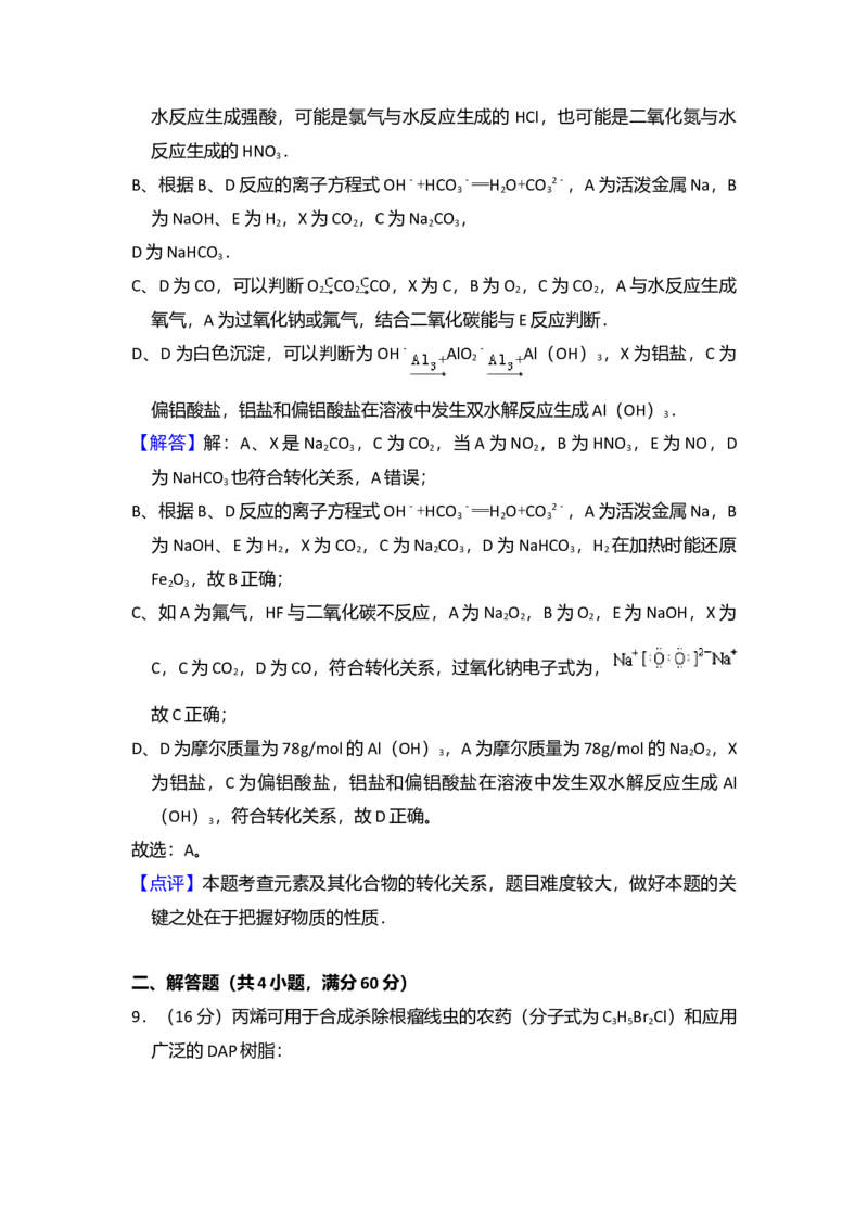 2009年北京市高考化学试卷（解析版）_全国卷+地方卷_5.化学_1.化学高考真题试卷_2008-2020年_地方卷_北京高考化学2008-2020_A4word版
