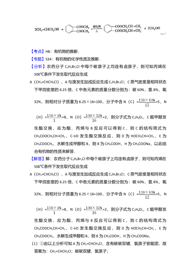 2009年北京市高考化学试卷（解析版）_全国卷+地方卷_5.化学_1.化学高考真题试卷_2008-2020年_地方卷_北京高考化学2008-2020_A4word版