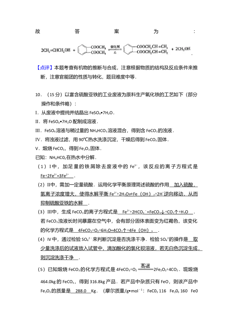 2009年北京市高考化学试卷（解析版）_全国卷+地方卷_5.化学_1.化学高考真题试卷_2008-2020年_地方卷_北京高考化学2008-2020_A4word版