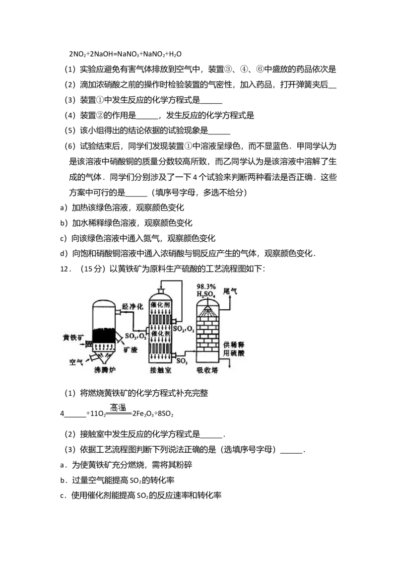 2009年北京市高考化学试卷（解析版）_全国卷+地方卷_5.化学_1.化学高考真题试卷_2008-2020年_地方卷_北京高考化学2008-2020_A4word版