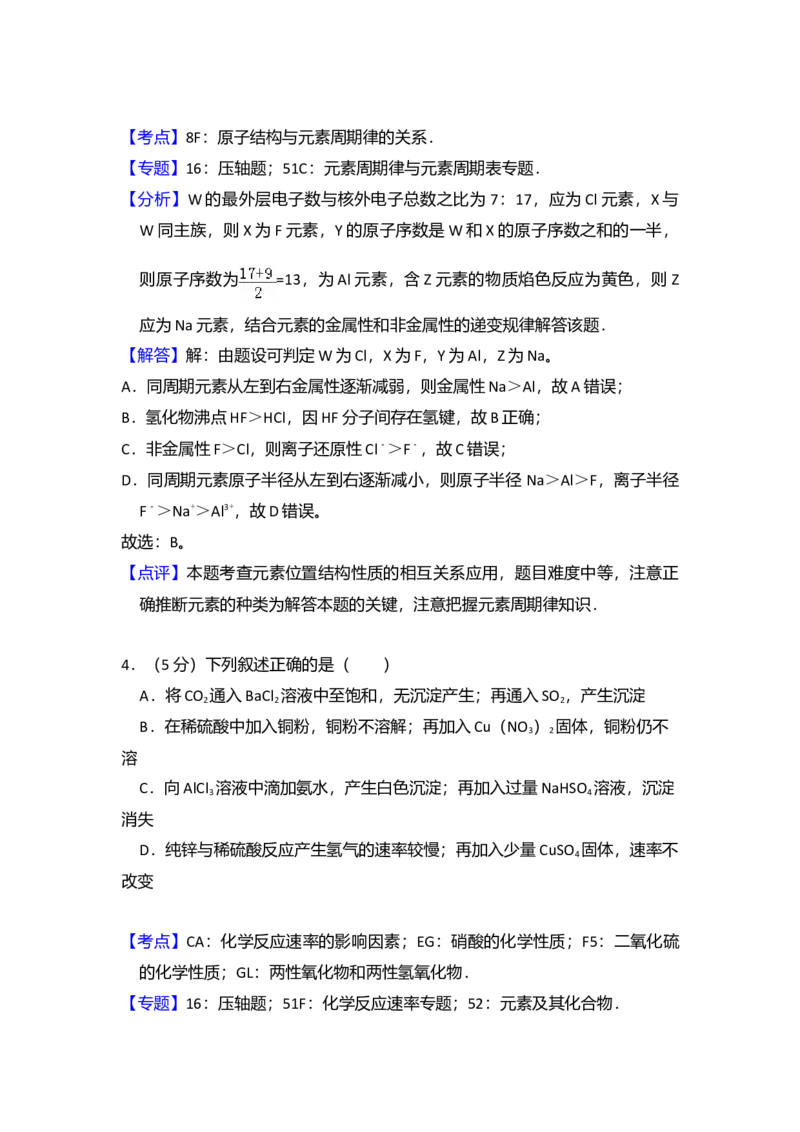 2009年北京市高考化学试卷（解析版）_全国卷+地方卷_5.化学_1.化学高考真题试卷_2008-2020年_地方卷_北京高考化学2008-2020_A4word版