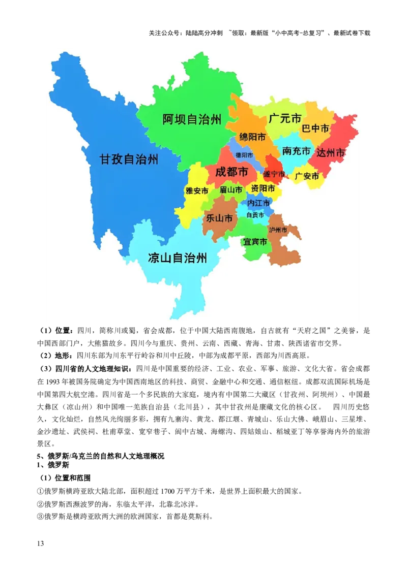 专题02流域开发、重大赛事与冲突（7大热点话题+7大考点提炼）（讲练）-2025年中考地理二轮复习（全国通用）（原卷版）_02中考总复习（2026版更新中）_09-地理-中考总复习_讲义+练习