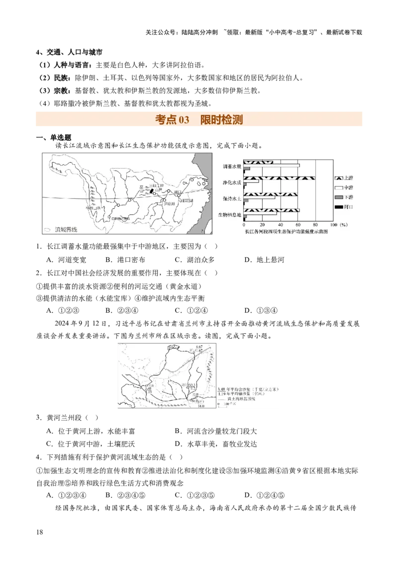 专题02流域开发、重大赛事与冲突（7大热点话题+7大考点提炼）（讲练）-2025年中考地理二轮复习（全国通用）（原卷版）_02中考总复习（2026版更新中）_09-地理-中考总复习_讲义+练习