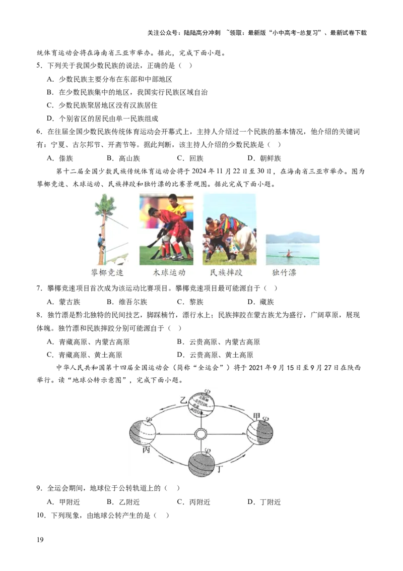 专题02流域开发、重大赛事与冲突（7大热点话题+7大考点提炼）（讲练）-2025年中考地理二轮复习（全国通用）（原卷版）_02中考总复习（2026版更新中）_09-地理-中考总复习_讲义+练习