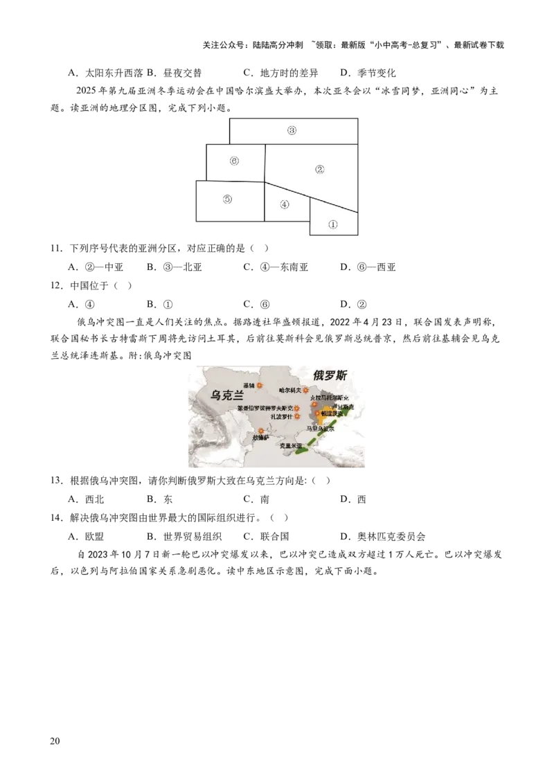 专题02流域开发、重大赛事与冲突（7大热点话题+7大考点提炼）（讲练）-2025年中考地理二轮复习（全国通用）（原卷版）_02中考总复习（2026版更新中）_09-地理-中考总复习_讲义+练习