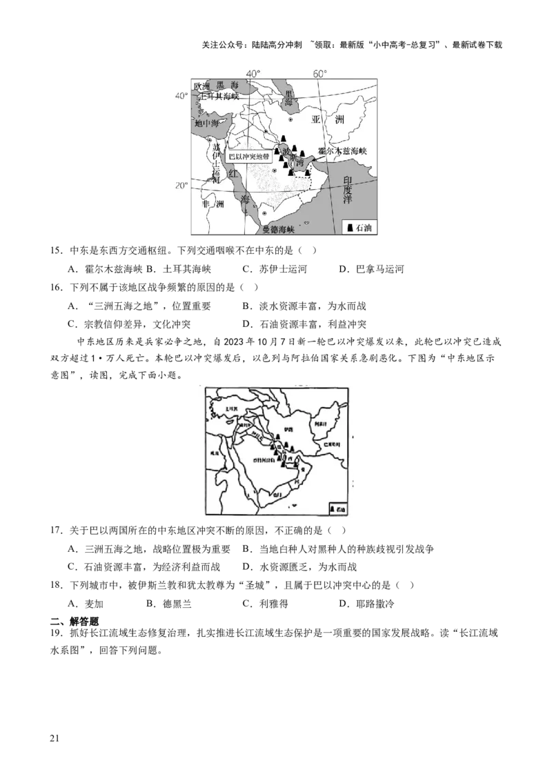 专题02流域开发、重大赛事与冲突（7大热点话题+7大考点提炼）（讲练）-2025年中考地理二轮复习（全国通用）（原卷版）_02中考总复习（2026版更新中）_09-地理-中考总复习_讲义+练习