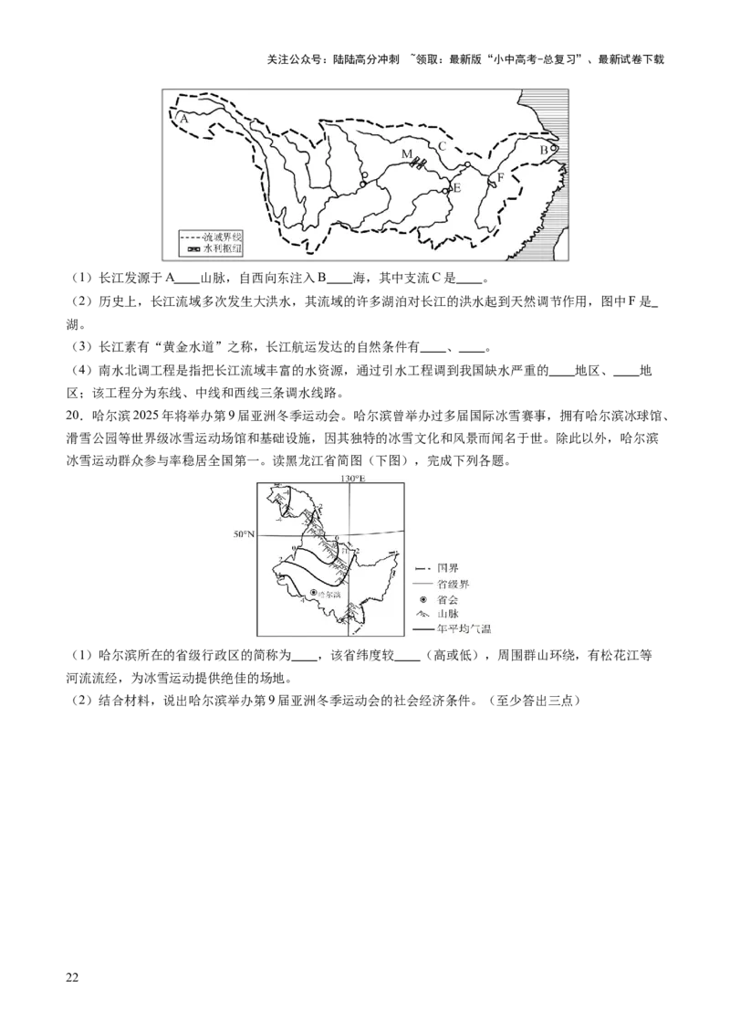 专题02流域开发、重大赛事与冲突（7大热点话题+7大考点提炼）（讲练）-2025年中考地理二轮复习（全国通用）（原卷版）_02中考总复习（2026版更新中）_09-地理-中考总复习_讲义+练习