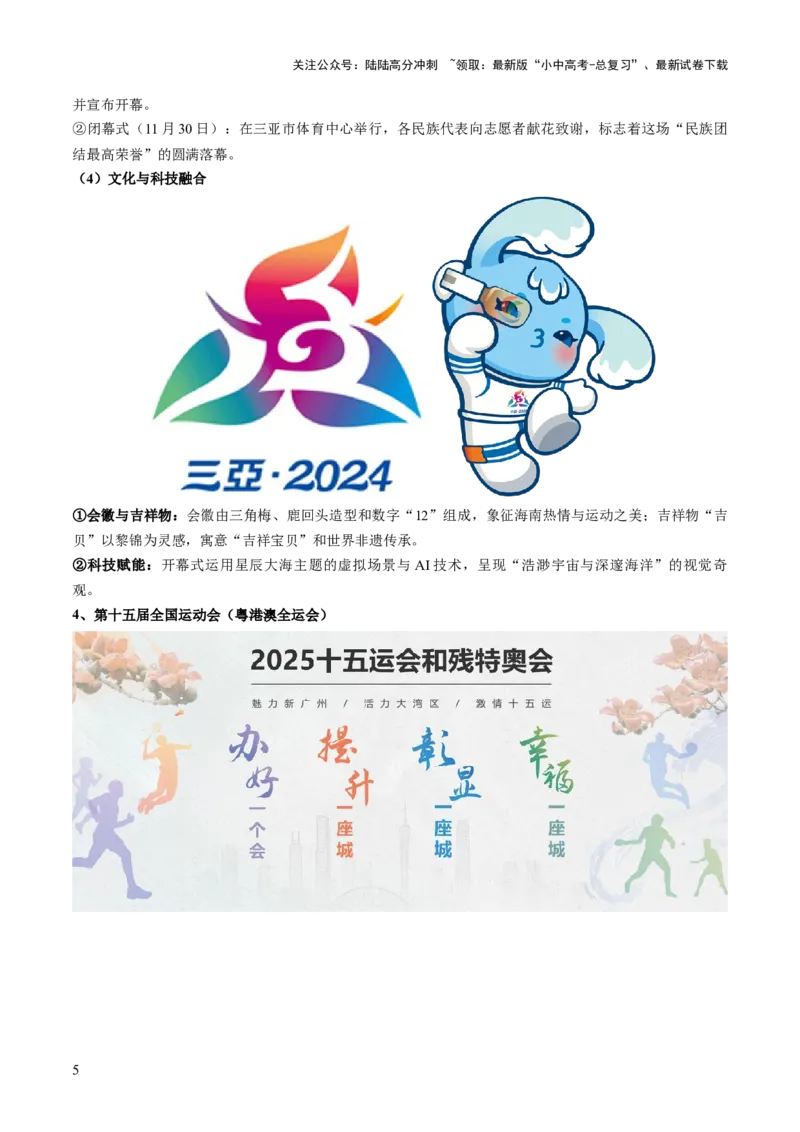 专题02流域开发、重大赛事与冲突（7大热点话题+7大考点提炼）（讲练）-2025年中考地理二轮复习（全国通用）（原卷版）_02中考总复习（2026版更新中）_09-地理-中考总复习_讲义+练习