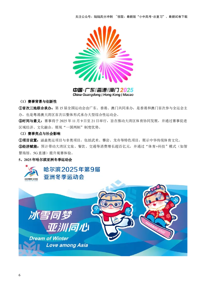 专题02流域开发、重大赛事与冲突（7大热点话题+7大考点提炼）（讲练）-2025年中考地理二轮复习（全国通用）（原卷版）_02中考总复习（2026版更新中）_09-地理-中考总复习_讲义+练习