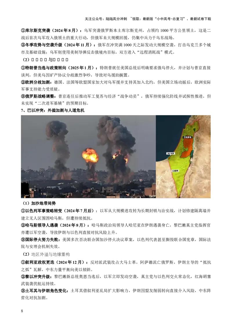 专题02流域开发、重大赛事与冲突（7大热点话题+7大考点提炼）（讲练）-2025年中考地理二轮复习（全国通用）（原卷版）_02中考总复习（2026版更新中）_09-地理-中考总复习_讲义+练习