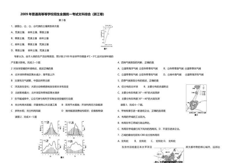 2009年浙江省高考地理（解析版）_全国卷+地方卷_8.地理_1.地理高考真题试卷_2008-2020年_地方卷_浙江高考地理08-21_A3word版