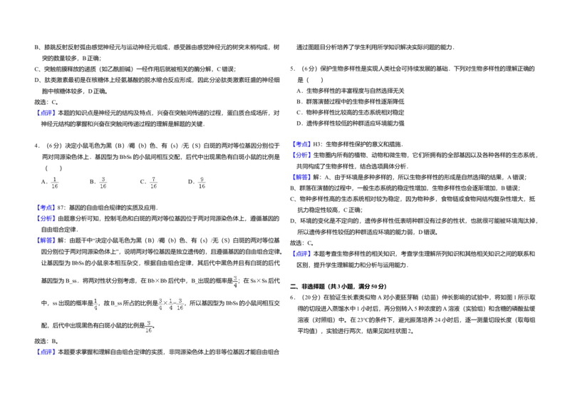 2010年北京市高考生物试卷（解析版）_全国卷+地方卷_6.生物_1.生物高考真题试卷_2008-2020年_地方卷_北京高考生物08-21_A3word版