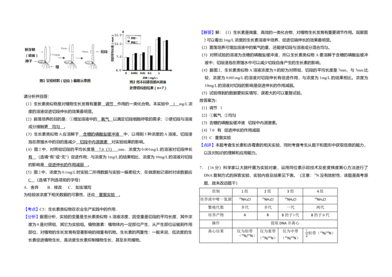 2010年北京市高考生物试卷（解析版）_全国卷+地方卷_6.生物_1.生物高考真题试卷_2008-2020年_地方卷_北京高考生物08-21_A3word版