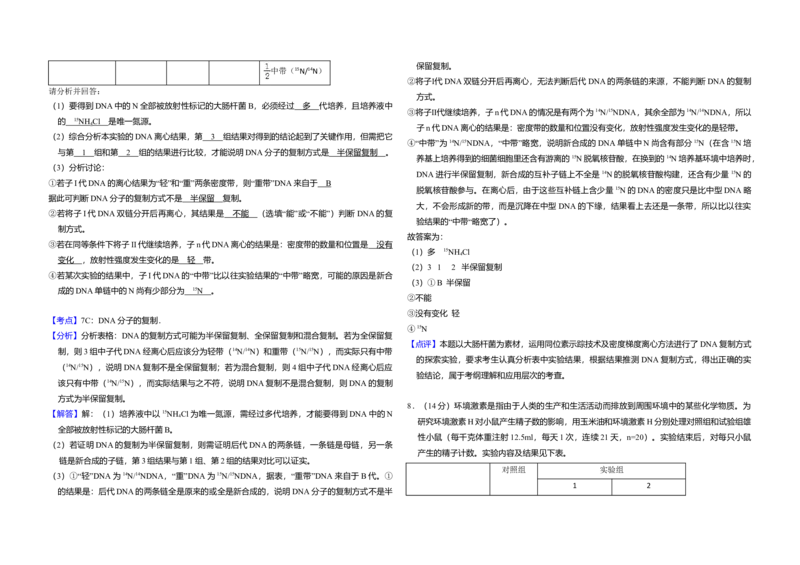 2010年北京市高考生物试卷（解析版）_全国卷+地方卷_6.生物_1.生物高考真题试卷_2008-2020年_地方卷_北京高考生物08-21_A3word版
