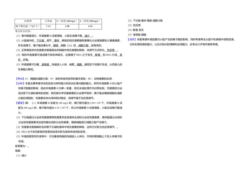 2010年北京市高考生物试卷（解析版）_全国卷+地方卷_6.生物_1.生物高考真题试卷_2008-2020年_地方卷_北京高考生物08-21_A3word版