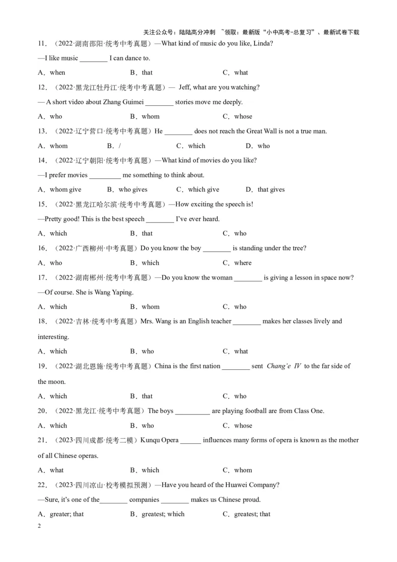 专题04定语从句100题_02中考总复习（2026版更新中）_03-英语-中考总复习_2024年中考复习资料_专项复习资料_备战2024年中考英语单项选择百题分类训练（中考真题+名地最新模拟题）