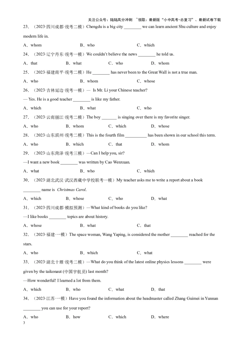 专题04定语从句100题_02中考总复习（2026版更新中）_03-英语-中考总复习_2024年中考复习资料_专项复习资料_备战2024年中考英语单项选择百题分类训练（中考真题+名地最新模拟题）
