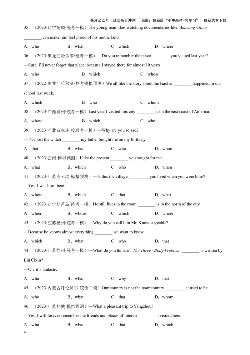 专题04定语从句100题_02中考总复习（2026版更新中）_03-英语-中考总复习_2024年中考复习资料_专项复习资料_备战2024年中考英语单项选择百题分类训练（中考真题+名地最新模拟题）