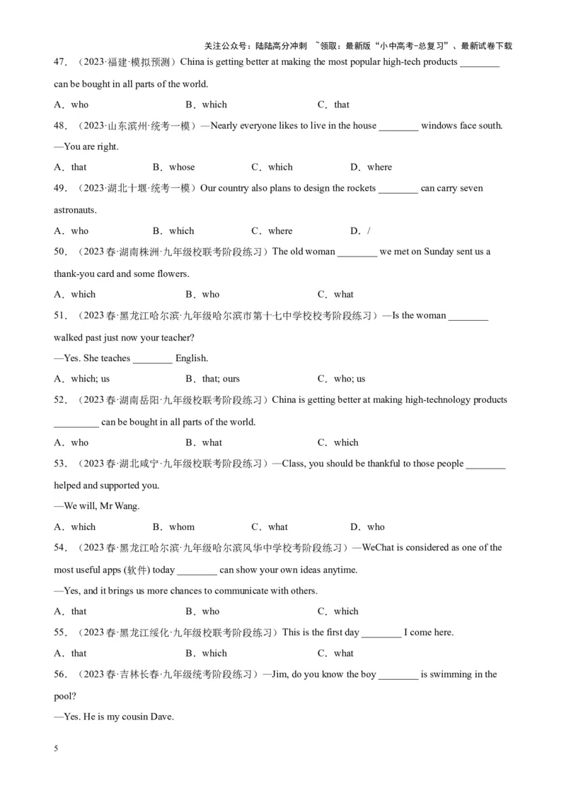 专题04定语从句100题_02中考总复习（2026版更新中）_03-英语-中考总复习_2024年中考复习资料_专项复习资料_备战2024年中考英语单项选择百题分类训练（中考真题+名地最新模拟题）