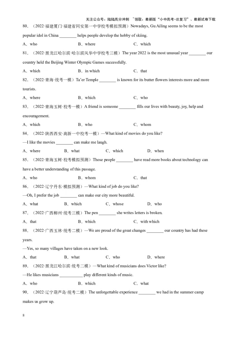 专题04定语从句100题_02中考总复习（2026版更新中）_03-英语-中考总复习_2024年中考复习资料_专项复习资料_备战2024年中考英语单项选择百题分类训练（中考真题+名地最新模拟题）