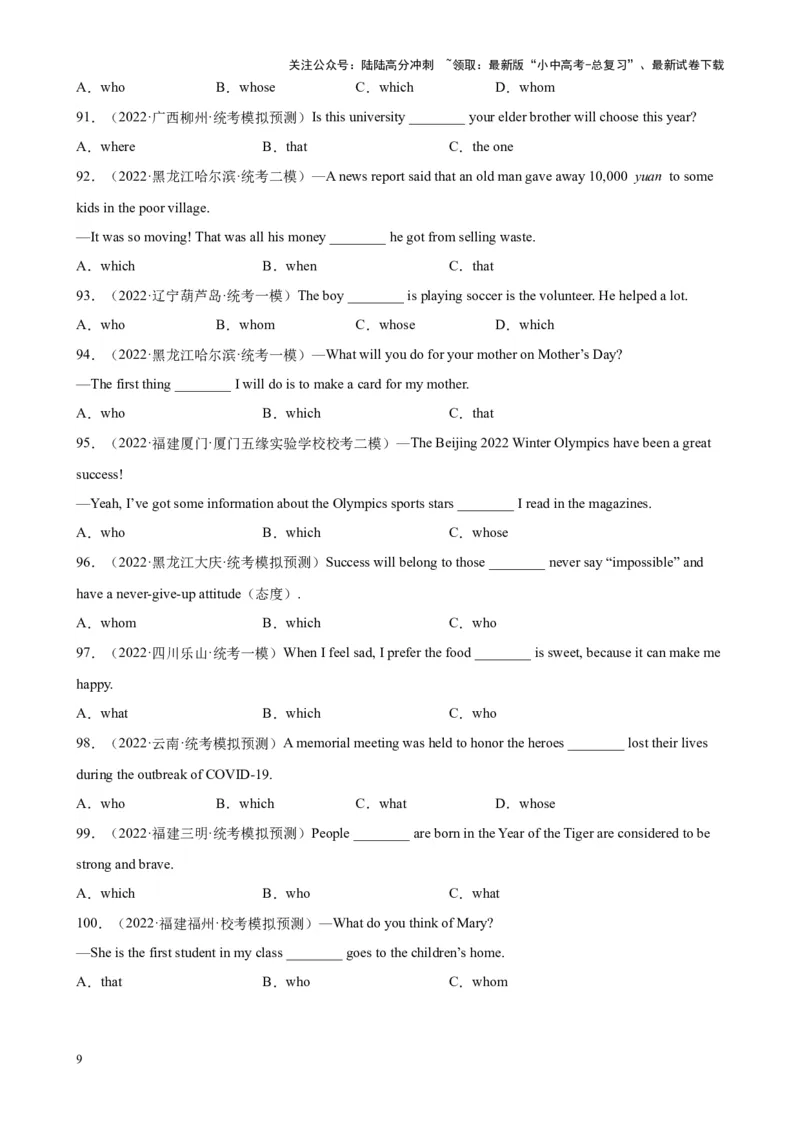 专题04定语从句100题_02中考总复习（2026版更新中）_03-英语-中考总复习_2024年中考复习资料_专项复习资料_备战2024年中考英语单项选择百题分类训练（中考真题+名地最新模拟题）