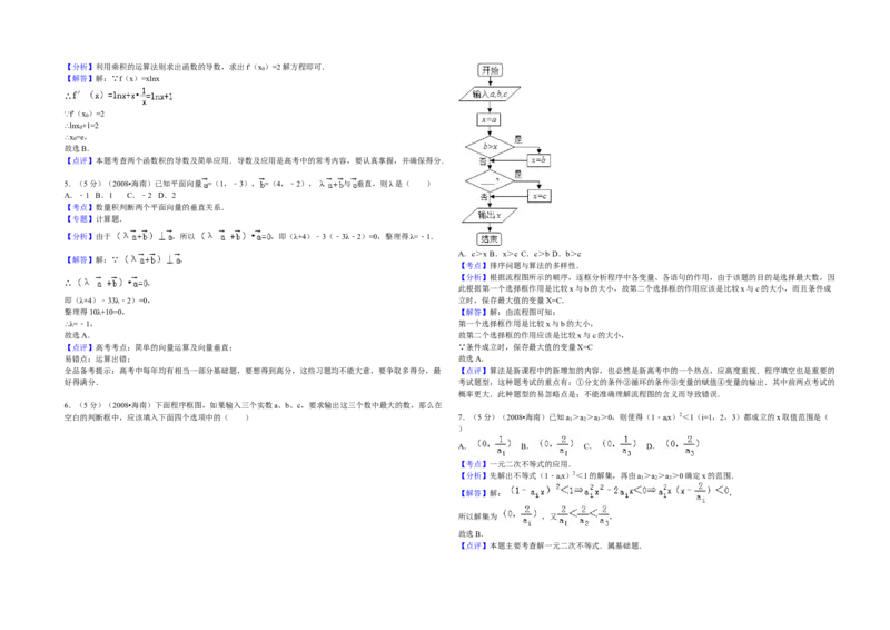 2008年海南省高考数学试题及答案（文科）_全国卷+地方卷_2.数学_1.数学高考真题试卷_2008-2020年_地方卷_海南高考数学08-22_A3word版_答案版