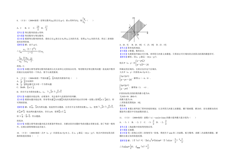 2008年海南省高考数学试题及答案（文科）_全国卷+地方卷_2.数学_1.数学高考真题试卷_2008-2020年_地方卷_海南高考数学08-22_A3word版_答案版