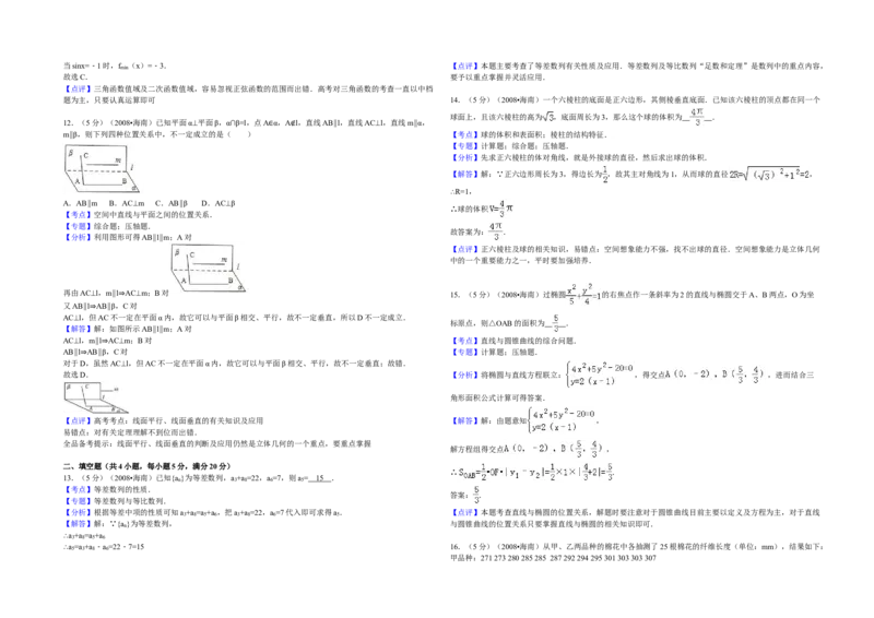 2008年海南省高考数学试题及答案（文科）_全国卷+地方卷_2.数学_1.数学高考真题试卷_2008-2020年_地方卷_海南高考数学08-22_A3word版_答案版