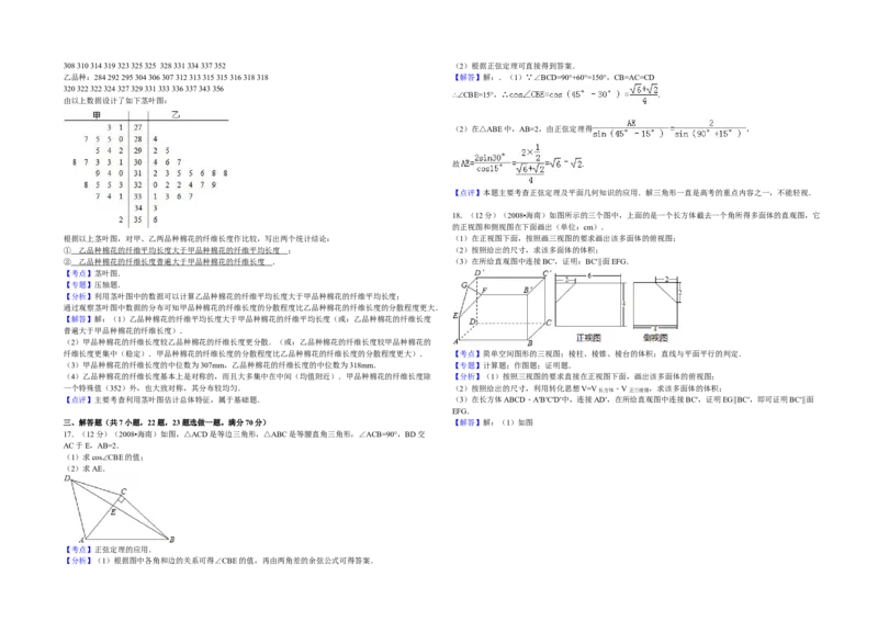 2008年海南省高考数学试题及答案（文科）_全国卷+地方卷_2.数学_1.数学高考真题试卷_2008-2020年_地方卷_海南高考数学08-22_A3word版_答案版