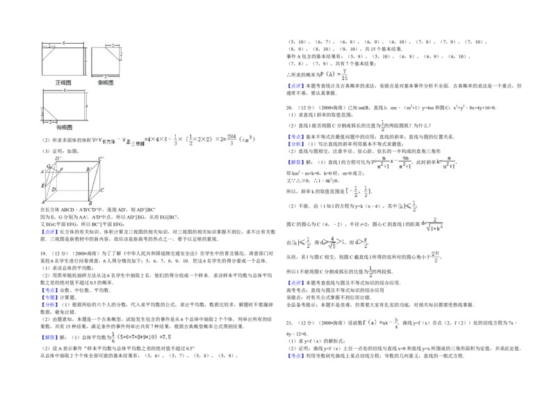 2008年海南省高考数学试题及答案（文科）_全国卷+地方卷_2.数学_1.数学高考真题试卷_2008-2020年_地方卷_海南高考数学08-22_A3word版_答案版