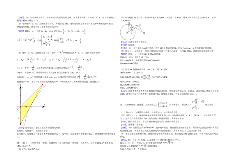 2008年海南省高考数学试题及答案（文科）_全国卷+地方卷_2.数学_1.数学高考真题试卷_2008-2020年_地方卷_海南高考数学08-22_A3word版_答案版