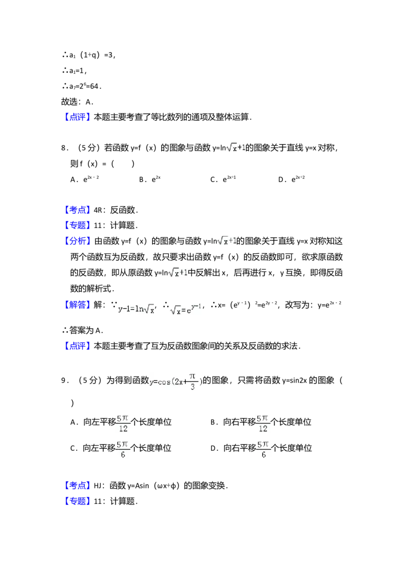 2008年全国统一高考数学试卷（文科）（全国卷Ⅰ）（解析版）_全国卷+地方卷_2.数学_1.数学高考真题试卷_2008-2020年_全国卷_全国1卷（2008-2022）_高考数学（文科）（新课标ⅰ）_A4word版