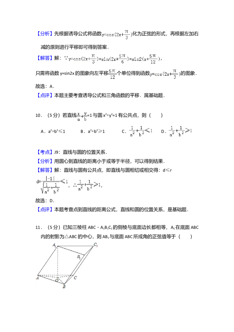 2008年全国统一高考数学试卷（文科）（全国卷Ⅰ）（解析版）_全国卷+地方卷_2.数学_1.数学高考真题试卷_2008-2020年_全国卷_全国1卷（2008-2022）_高考数学（文科）（新课标ⅰ）_A4word版