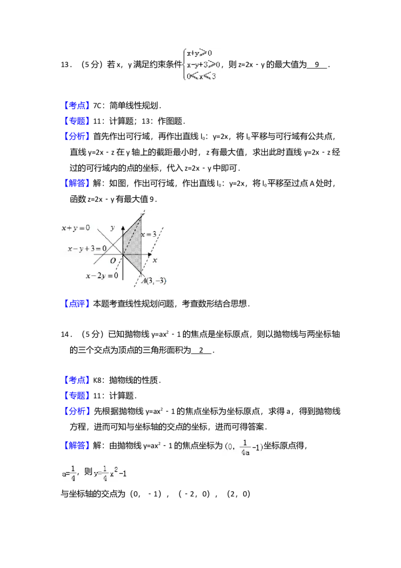 2008年全国统一高考数学试卷（文科）（全国卷Ⅰ）（解析版）_全国卷+地方卷_2.数学_1.数学高考真题试卷_2008-2020年_全国卷_全国1卷（2008-2022）_高考数学（文科）（新课标ⅰ）_A4word版